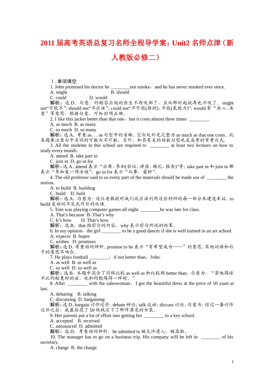 2011届高考英语总复习 Unit2 名师点津 名师全程导学案（新人教版必修2）_第1页