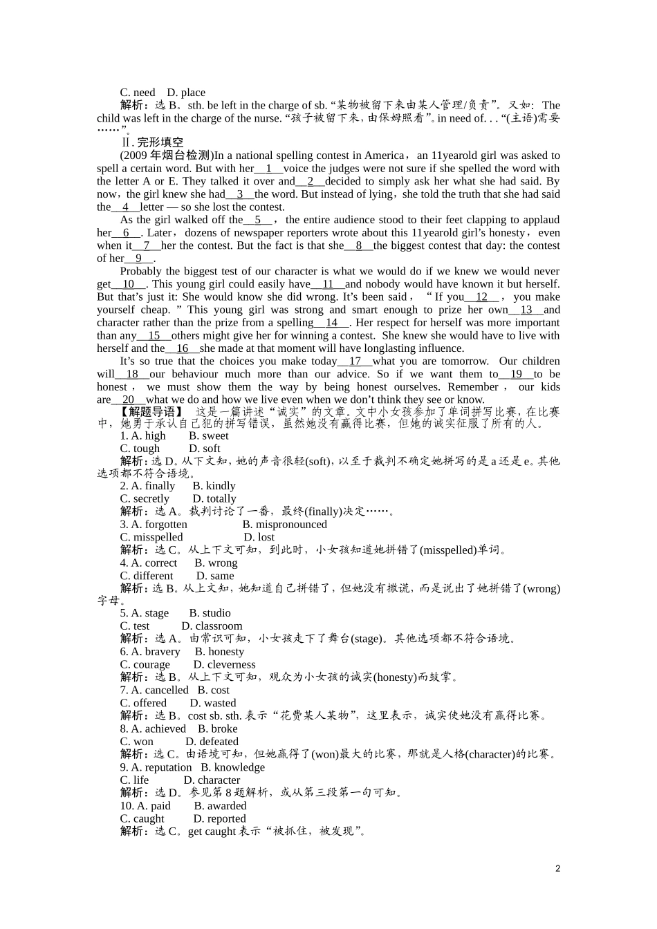2011届高考英语总复习 Unit2 名师点津 名师全程导学案（新人教版必修2）_第2页