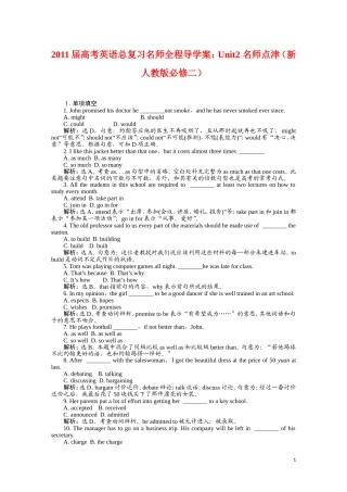 2011届高考英语总复习 Unit2 名师点津 名师全程导学案（新人教版必修2）
