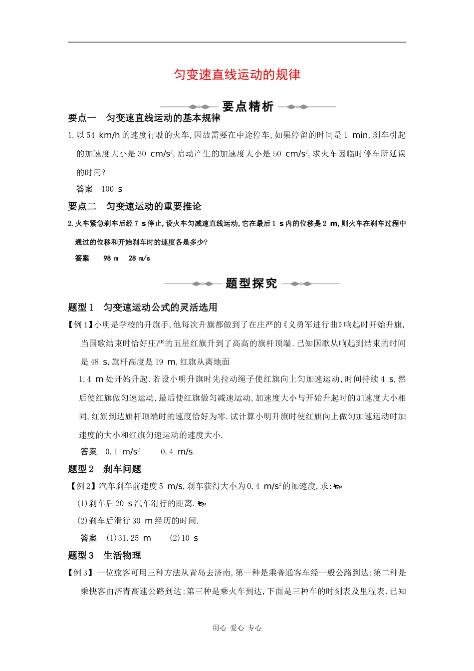 2010高三物理高考精品讲练系列学案：匀变速直线运动的规律_第1页