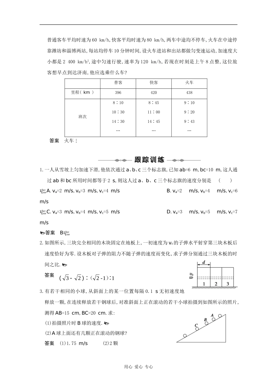 2010高三物理高考精品讲练系列学案：匀变速直线运动的规律_第2页
