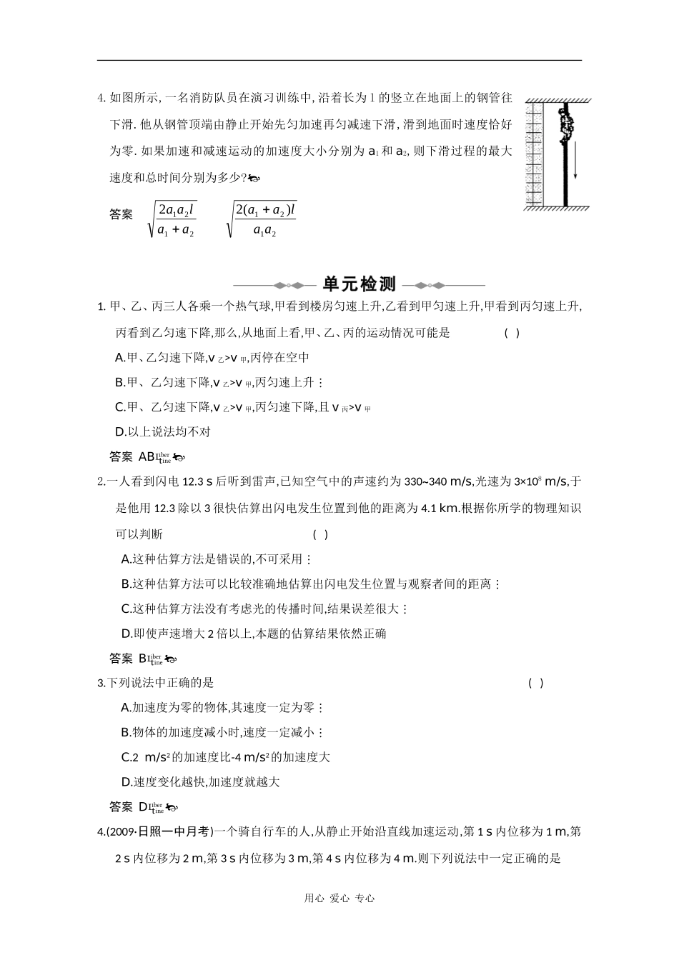 2010高三物理高考精品讲练系列学案：匀变速直线运动的规律_第3页