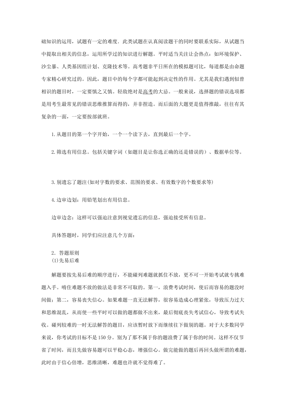 2010高中生物高考解题技巧教案10：浅谈生物高考的解题技巧_第2页