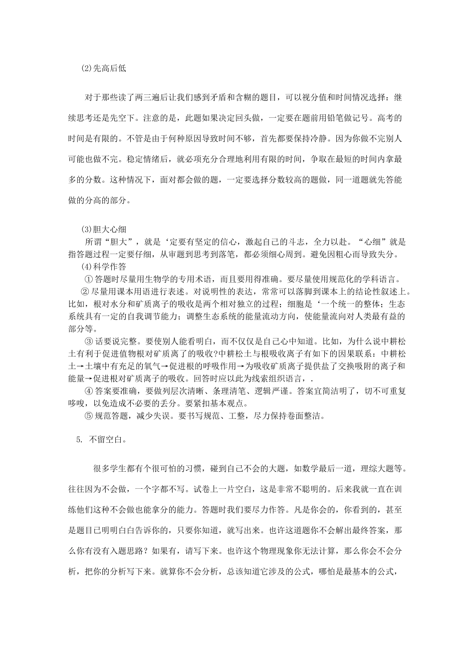 2010高中生物高考解题技巧教案10：浅谈生物高考的解题技巧_第3页