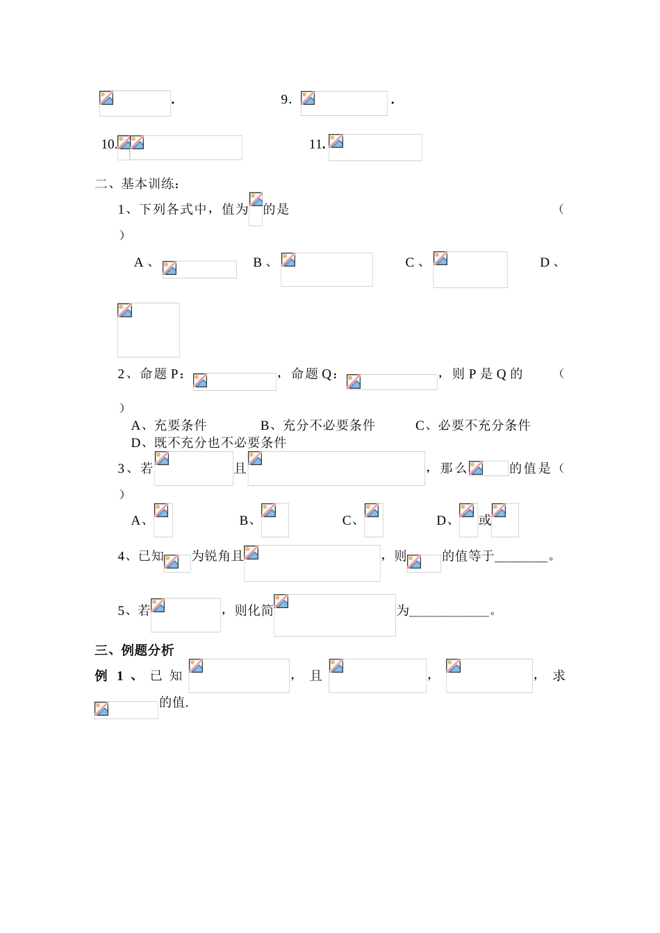 2010年高考数学一轮复习学案：两角和与差、二倍角公式_第2页