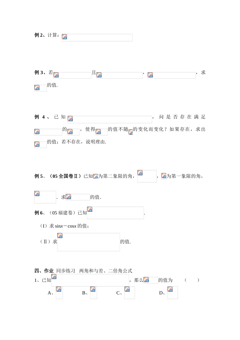 2010年高考数学一轮复习学案：两角和与差、二倍角公式_第3页