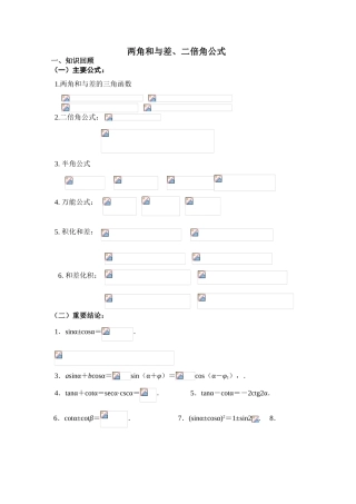 2010年高考数学一轮复习学案：两角和与差、二倍角公式