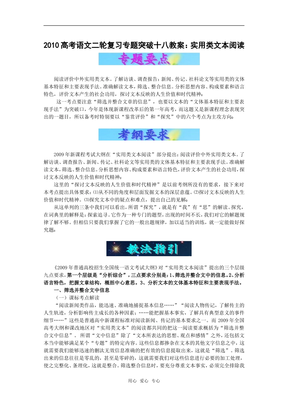 2010高考语文二轮复习专题突破教案：实用类文本阅读_第1页