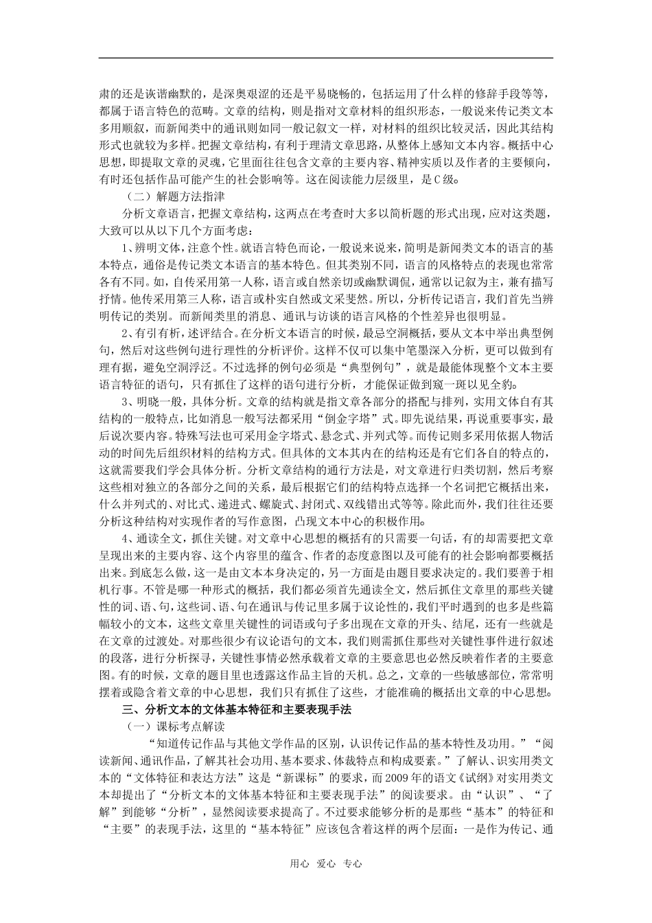 2010高考语文二轮复习专题突破教案：实用类文本阅读_第3页