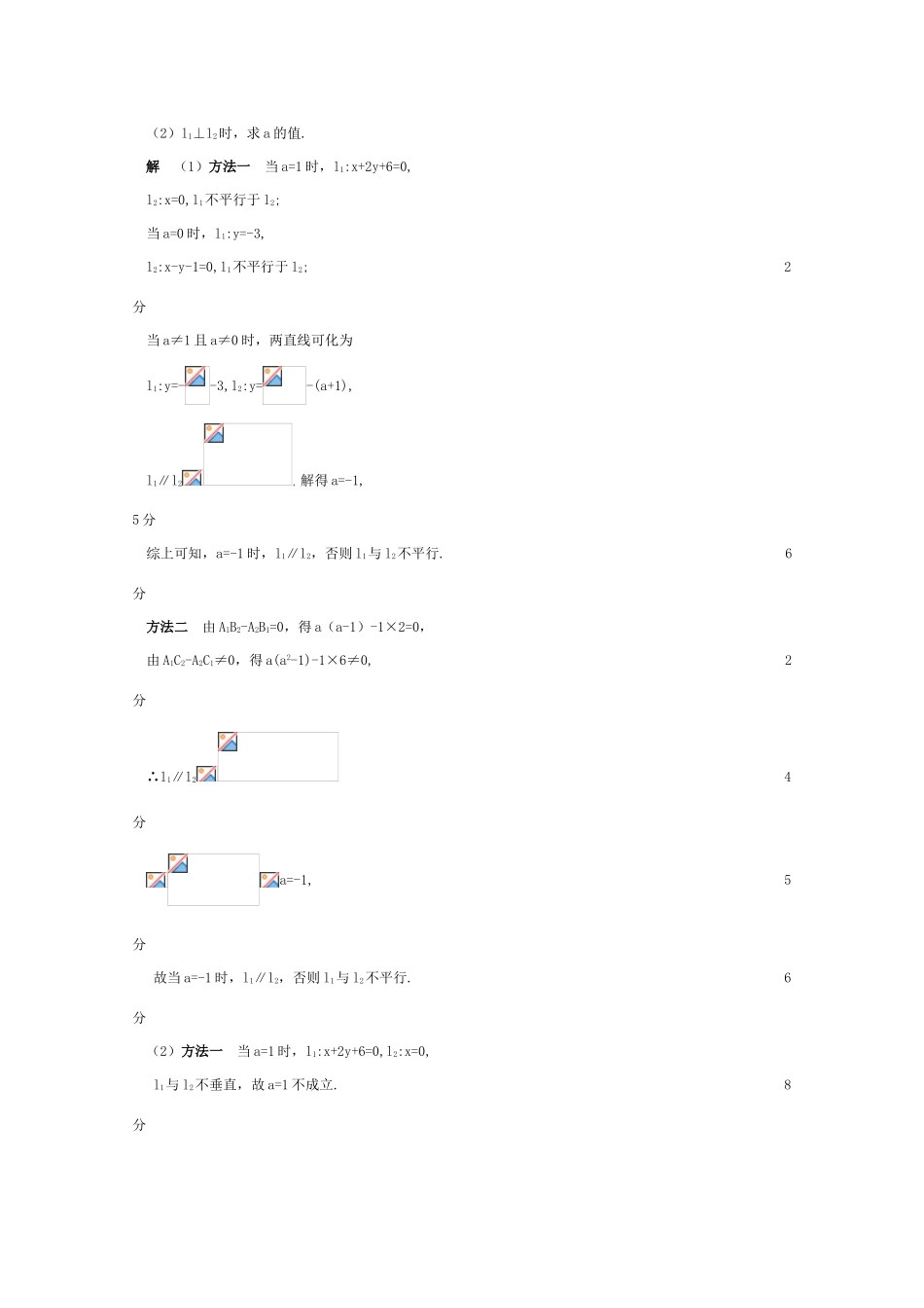 2011届高三数学全程复习09 第九编  解析几何（共67页）教学案 新人教版_第2页