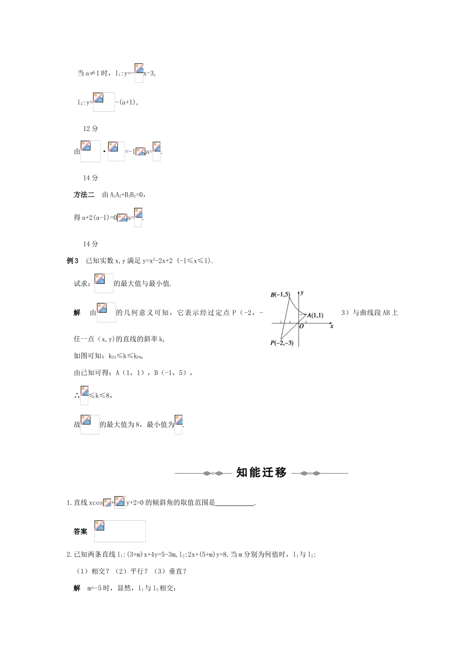 2011届高三数学全程复习09 第九编  解析几何（共67页）教学案 新人教版_第3页