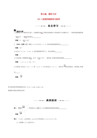 2011届高三数学全程复习09 第九编  解析几何（共67页）教学案 新人教版