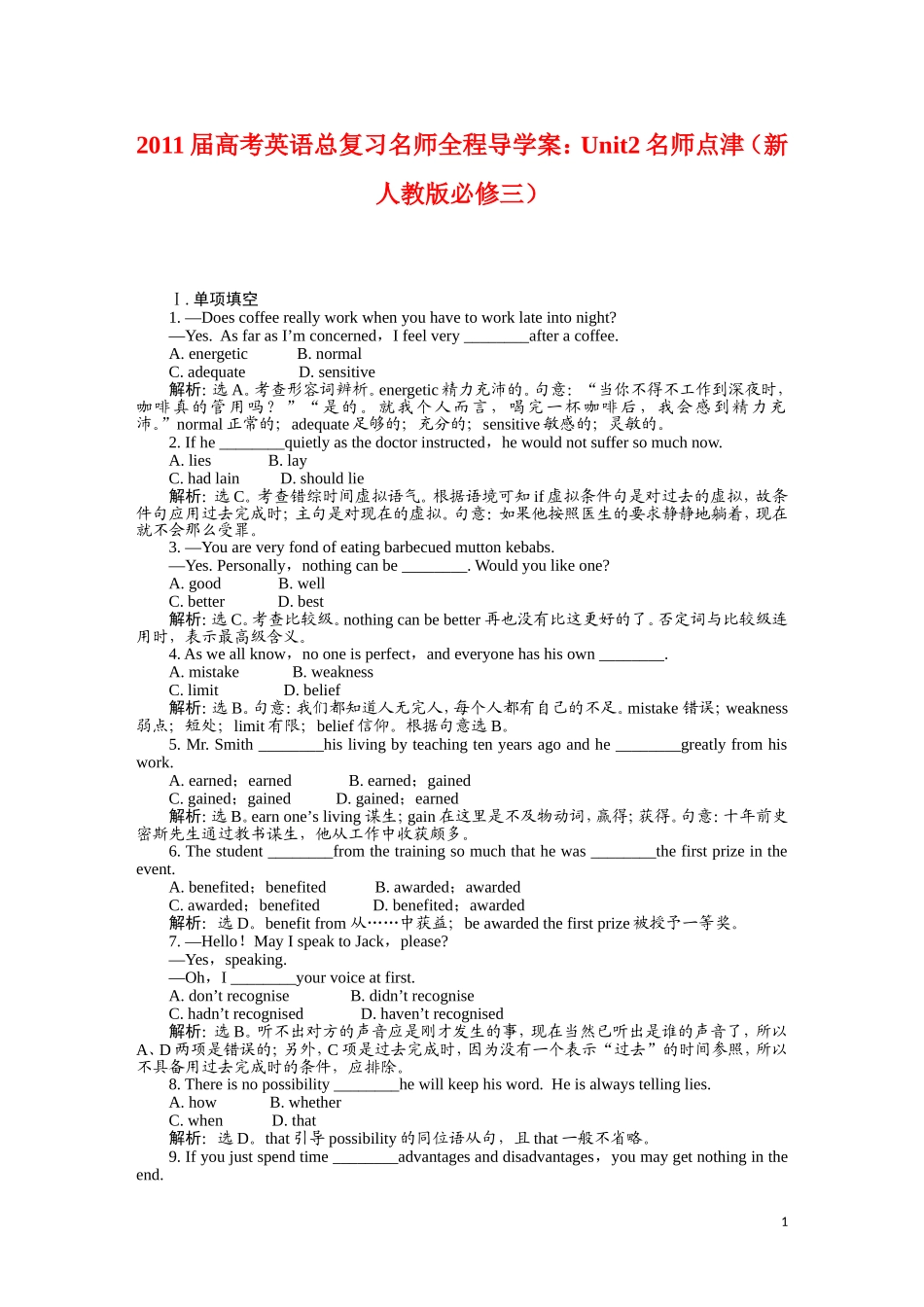 2011届高考英语总复习 Unit2 名师点津 名师全程导学案（新人教版必修3）_第1页