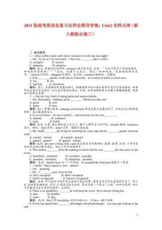 2011届高考英语总复习 Unit2 名师点津 名师全程导学案（新人教版必修3）