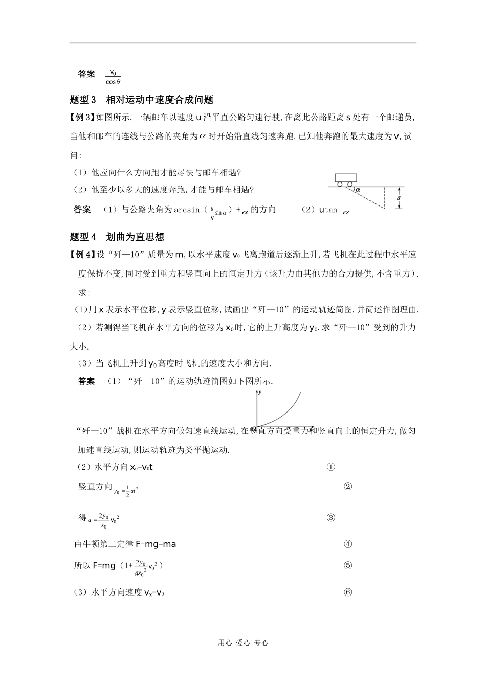2010高三物理高考精品讲练系列学案：运动的合成与分解_第2页