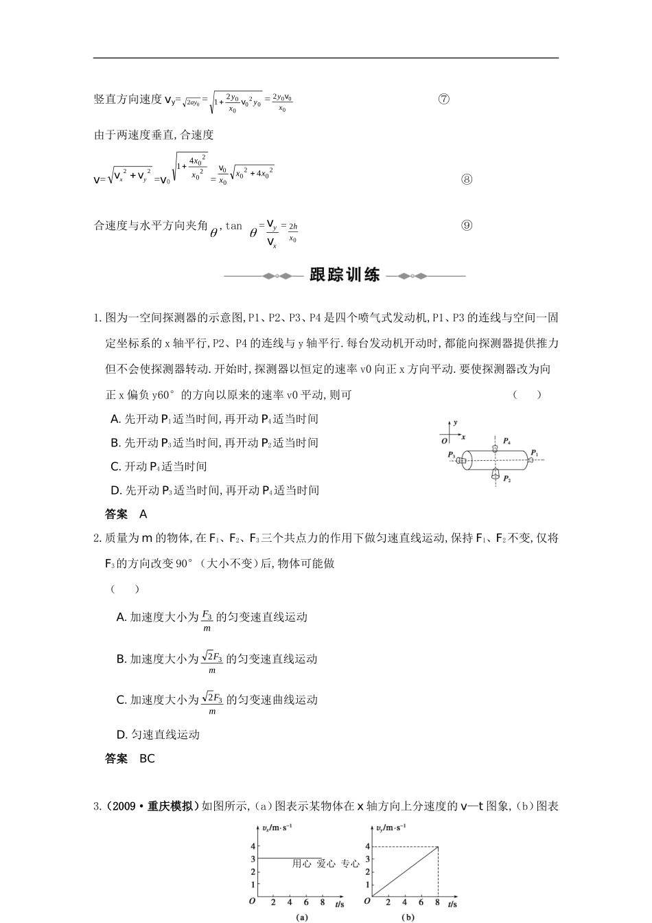 2010高三物理高考精品讲练系列学案：运动的合成与分解_第3页