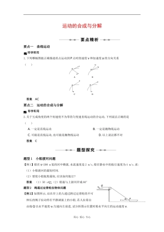 2010高三物理高考精品讲练系列学案：运动的合成与分解