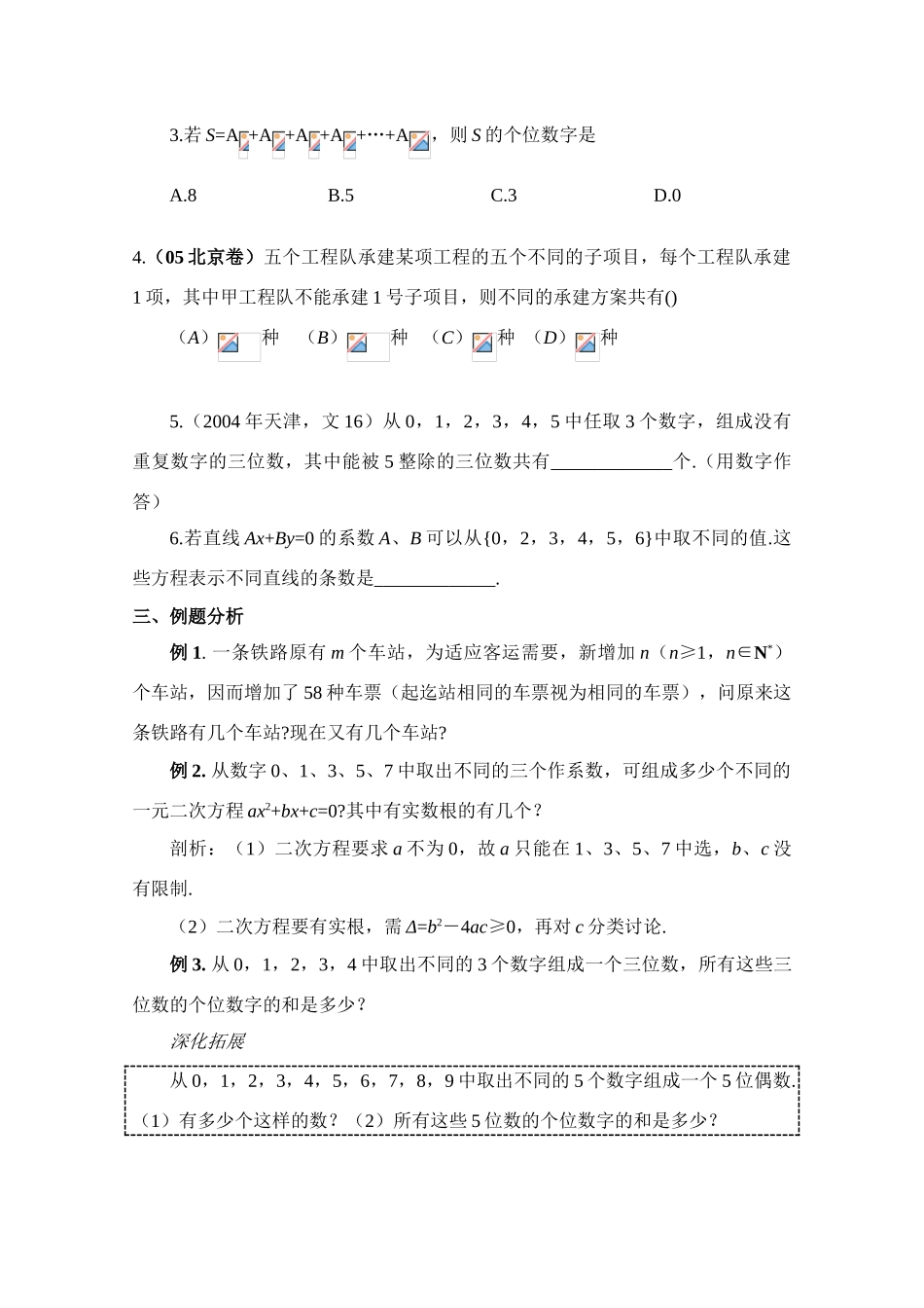 2010年高考数学一轮复习学案：排列_第2页