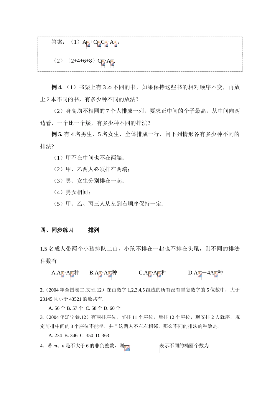 2010年高考数学一轮复习学案：排列_第3页