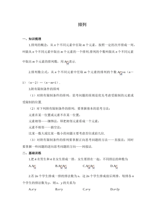 2010年高考数学一轮复习学案：排列