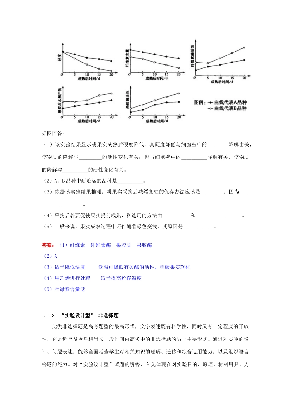 2010高中生物高考解题技巧教案11：生物“非选择题”的类型及解题策略_第2页