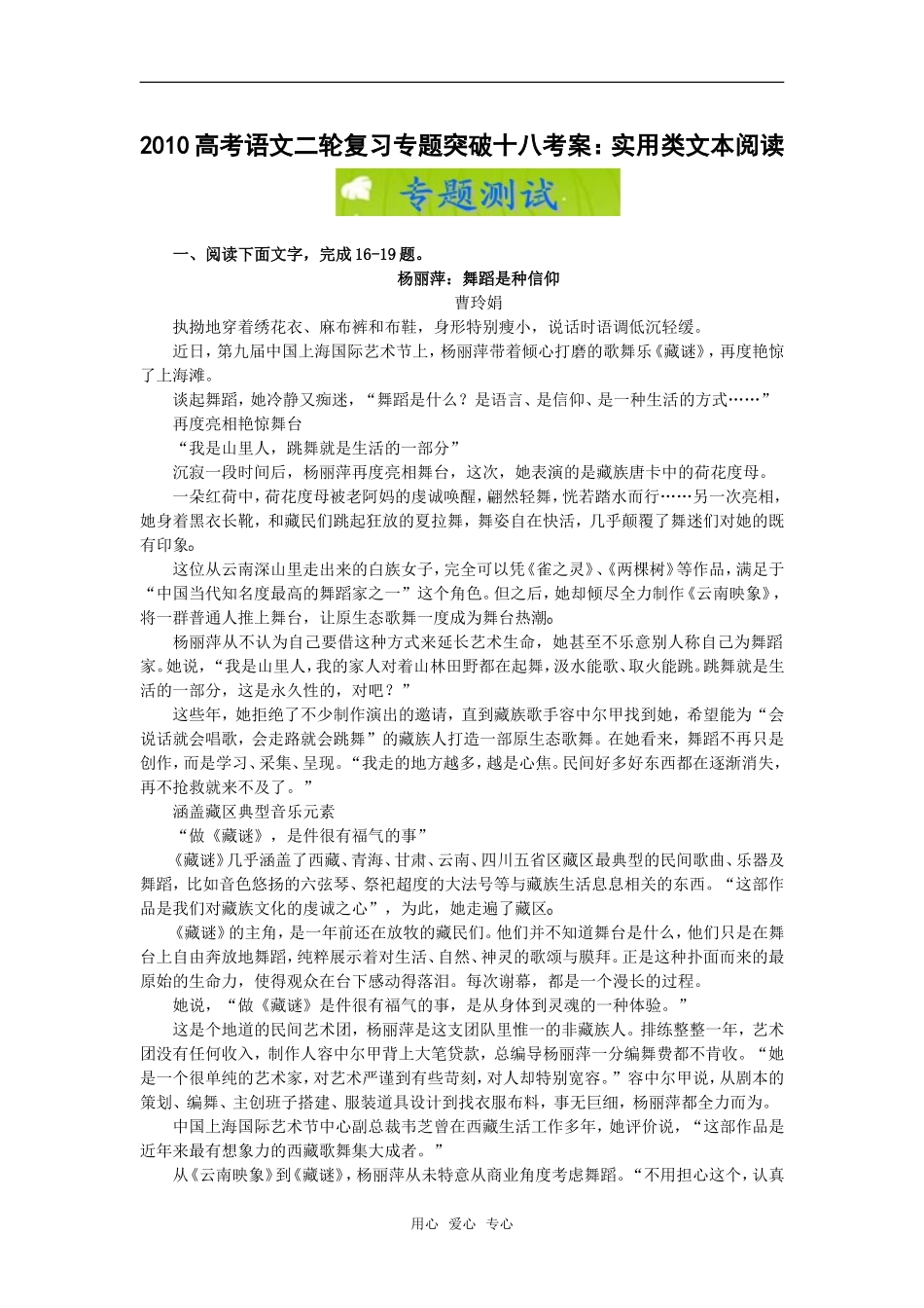 2010高考语文二轮复习专题突破考案：实用类文本阅读_第1页