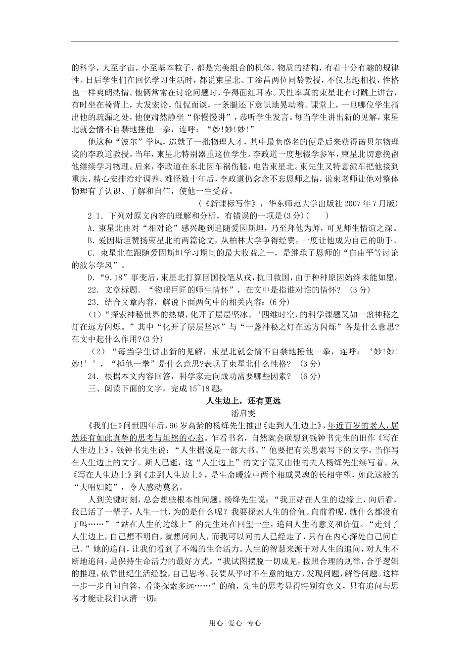 2010高考语文二轮复习专题突破考案：实用类文本阅读_第3页