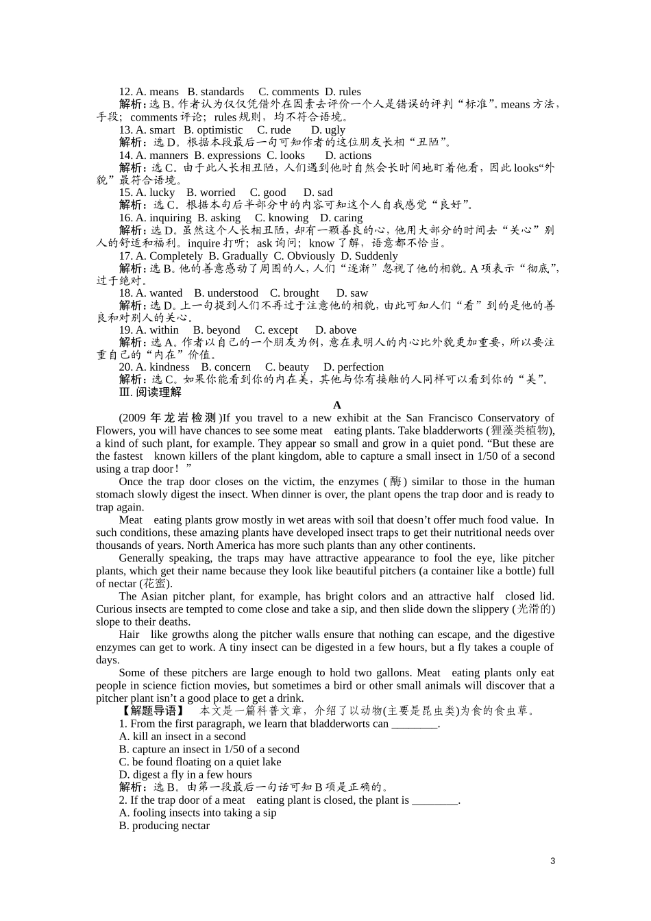 2011届高考英语总复习 Unit2 名师点津 名师全程导学案（新人教版必修4）_第3页