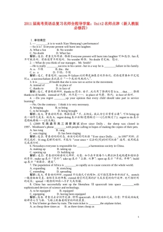 2011届高考英语总复习 Unit2 名师点津 名师全程导学案（新人教版必修4）