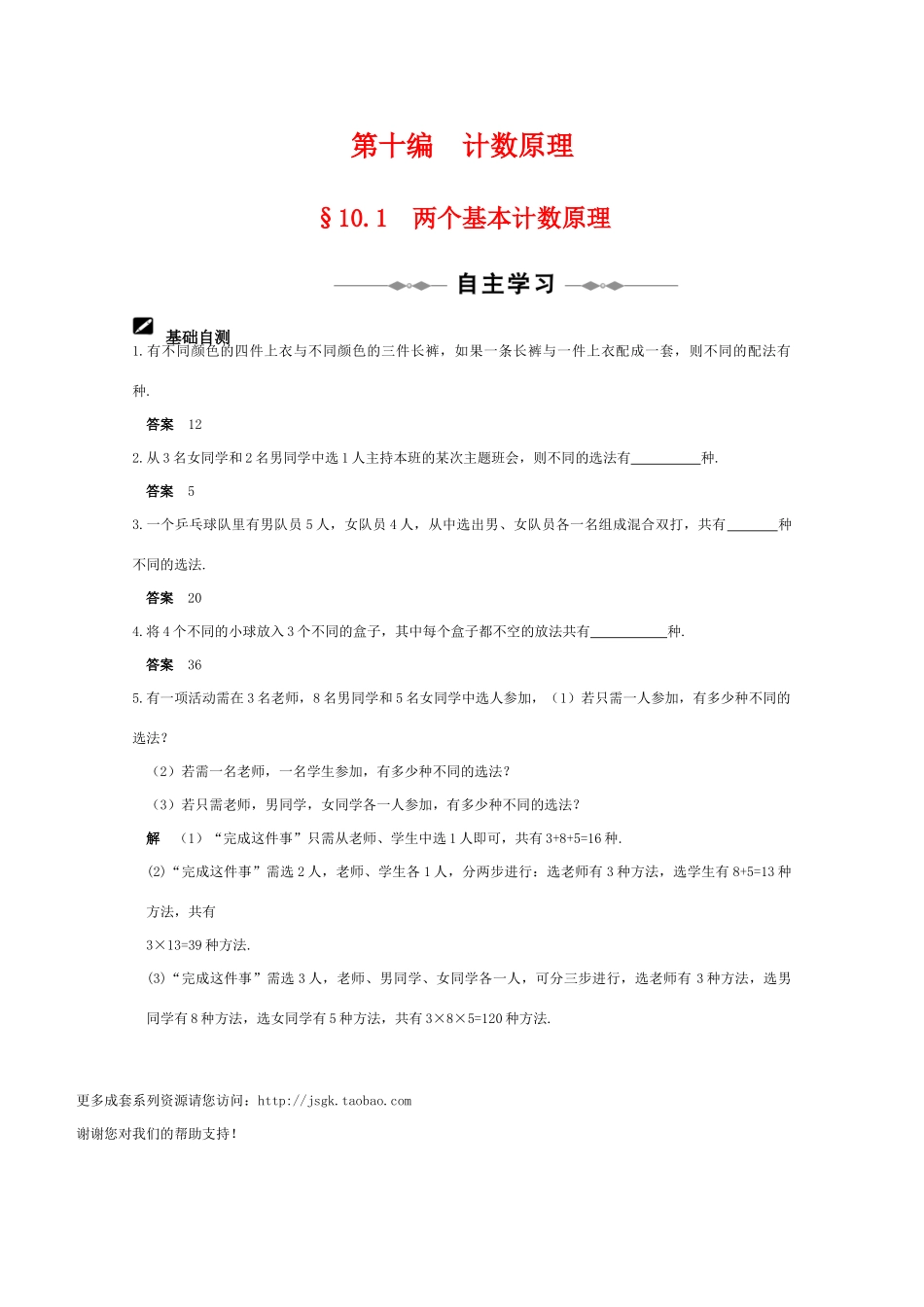 2011届高三数学全程复习10 第十编  计数原理（共22页）教学案 新人教版_第1页