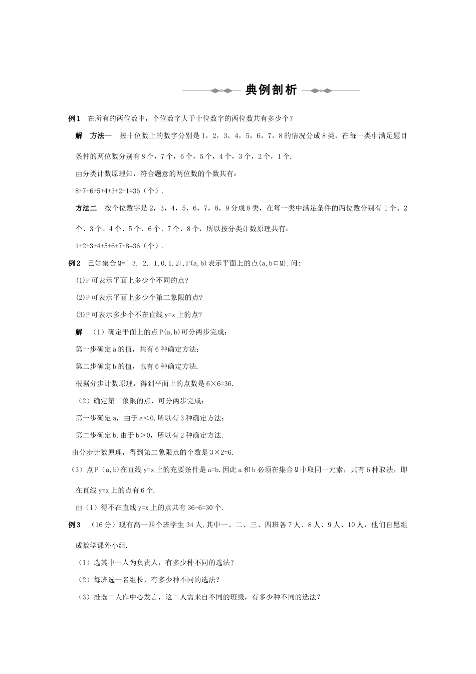 2011届高三数学全程复习10 第十编  计数原理（共22页）教学案 新人教版_第2页