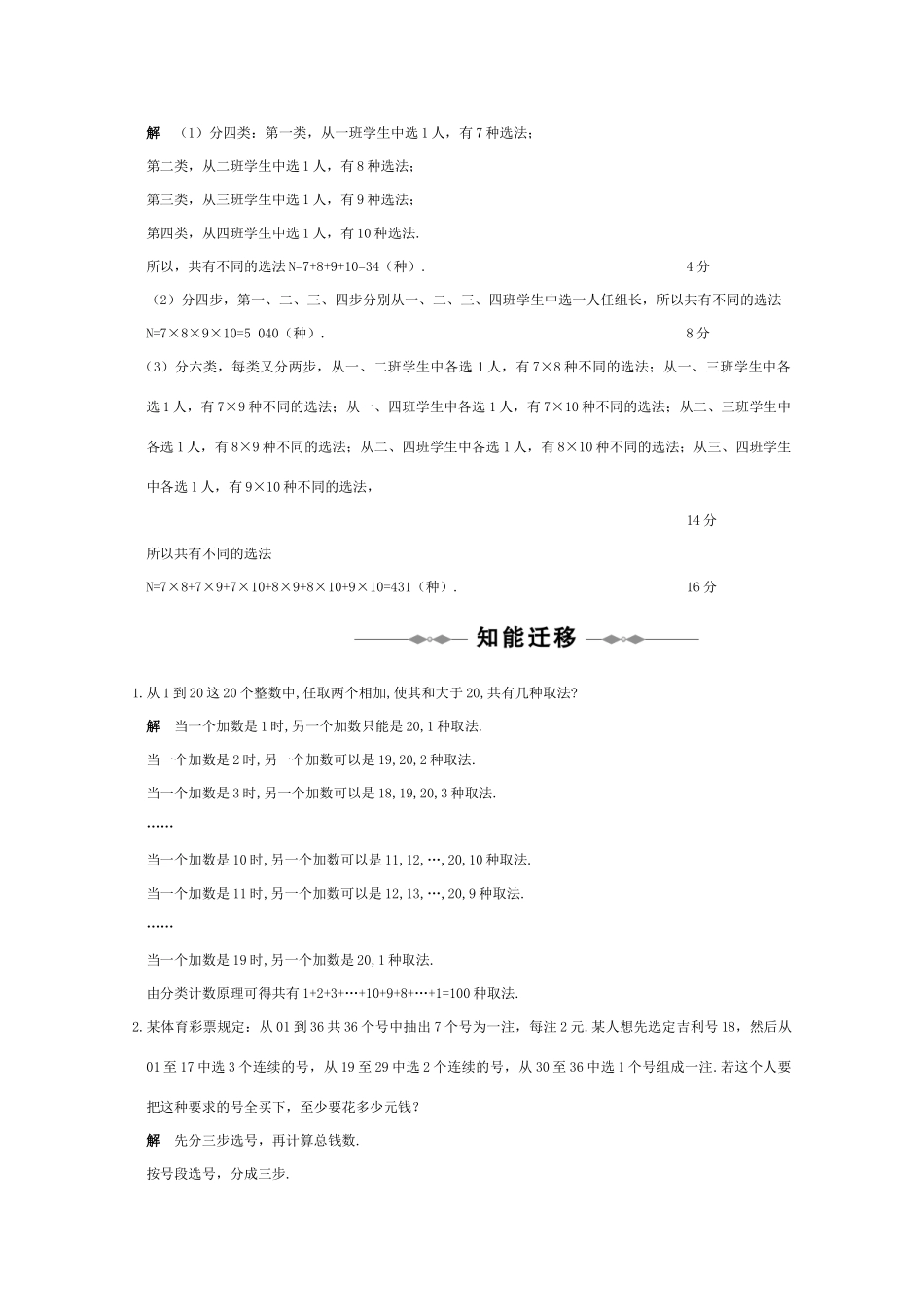 2011届高三数学全程复习10 第十编  计数原理（共22页）教学案 新人教版_第3页