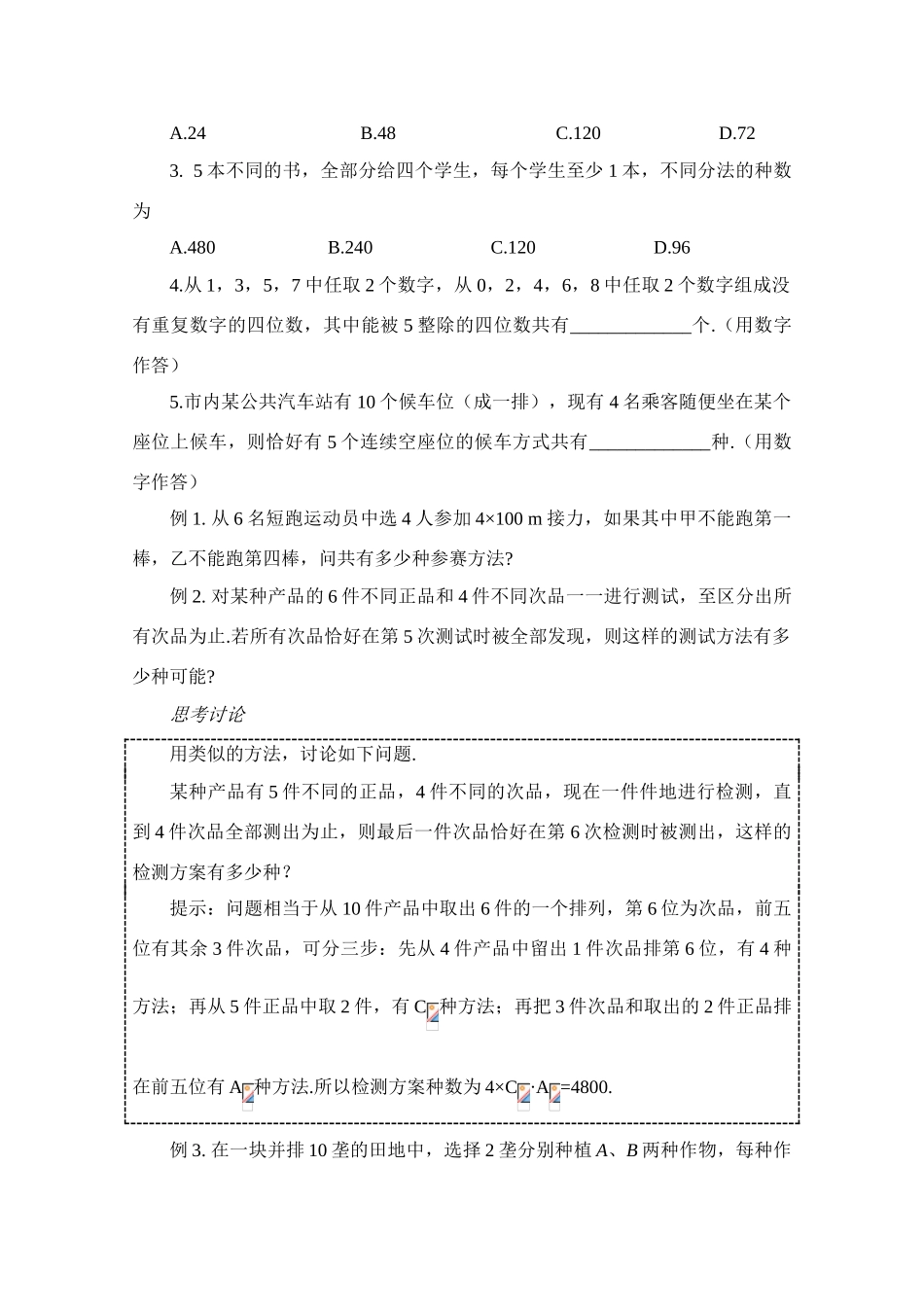 2010年高考数学一轮复习学案：排列与组合的综合问题_第2页