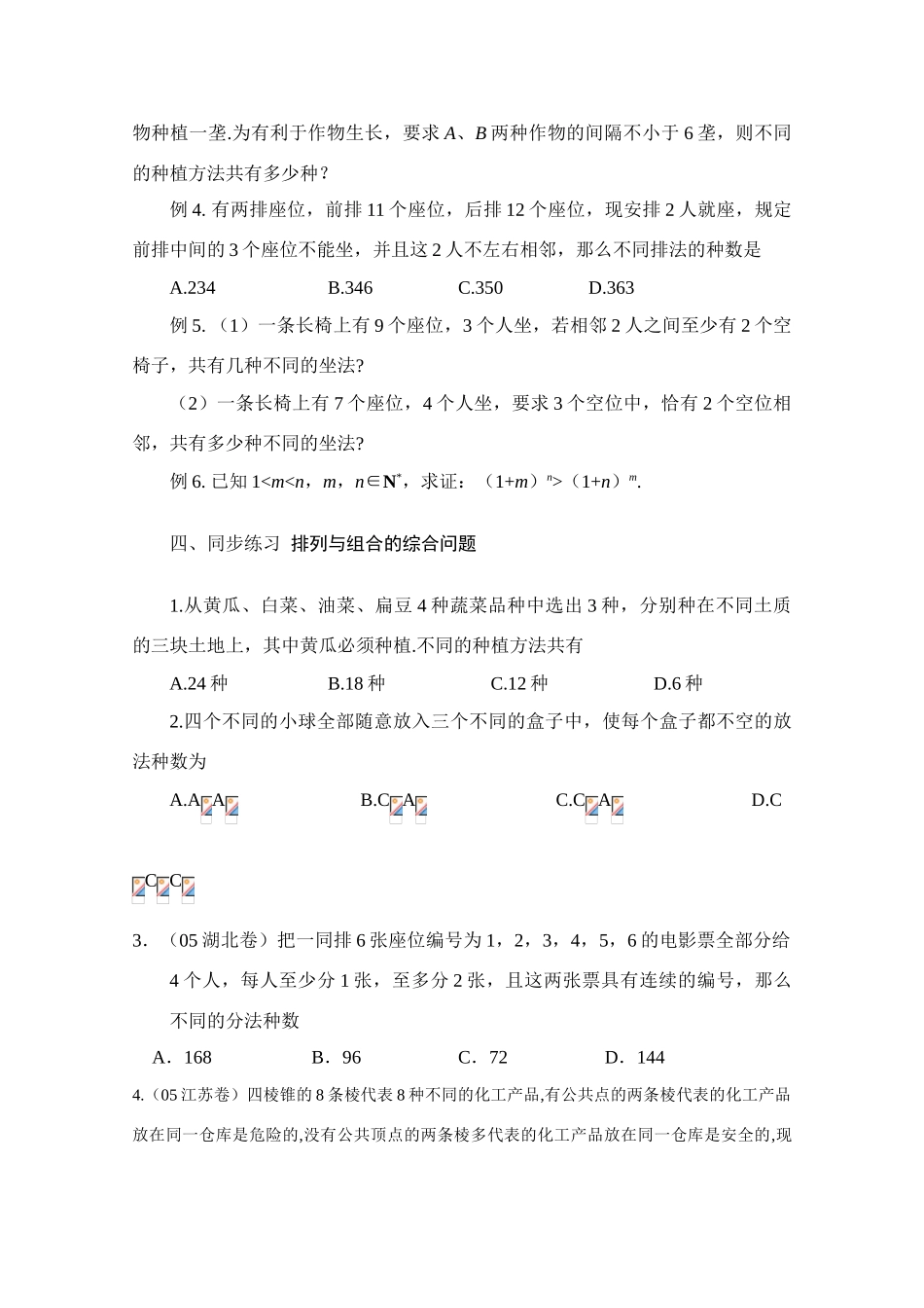 2010年高考数学一轮复习学案：排列与组合的综合问题_第3页