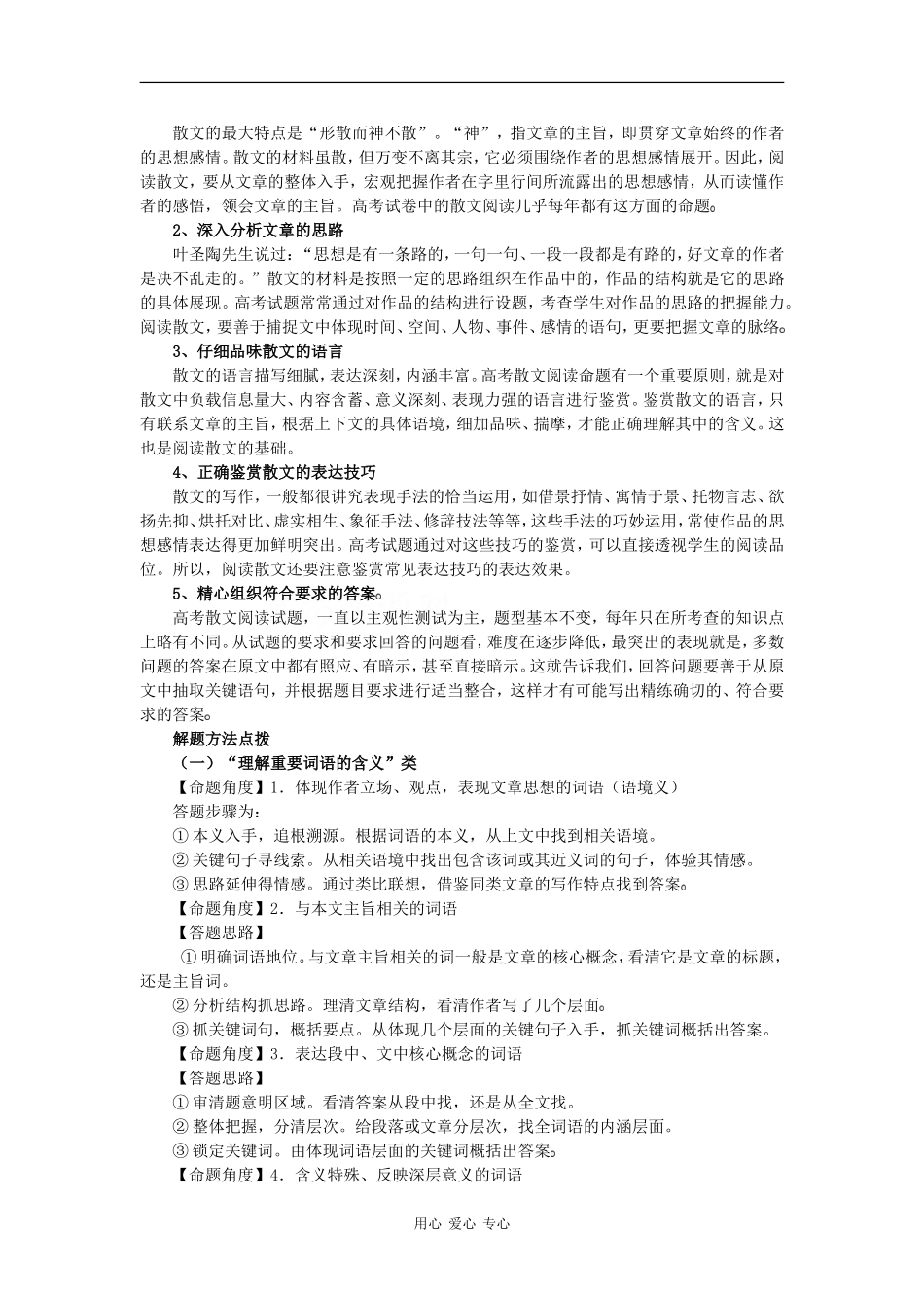 2010高考语文二轮复习专题突破十六：散文阅读教案_第2页