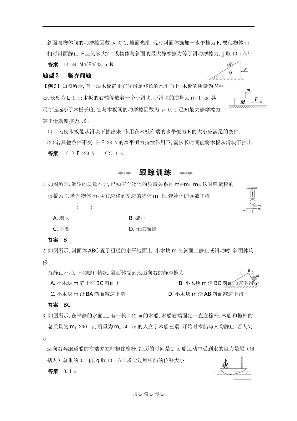 2010高三物理高考精品讲练系列学案：整体法和隔离法解决连接体问题_第2页
