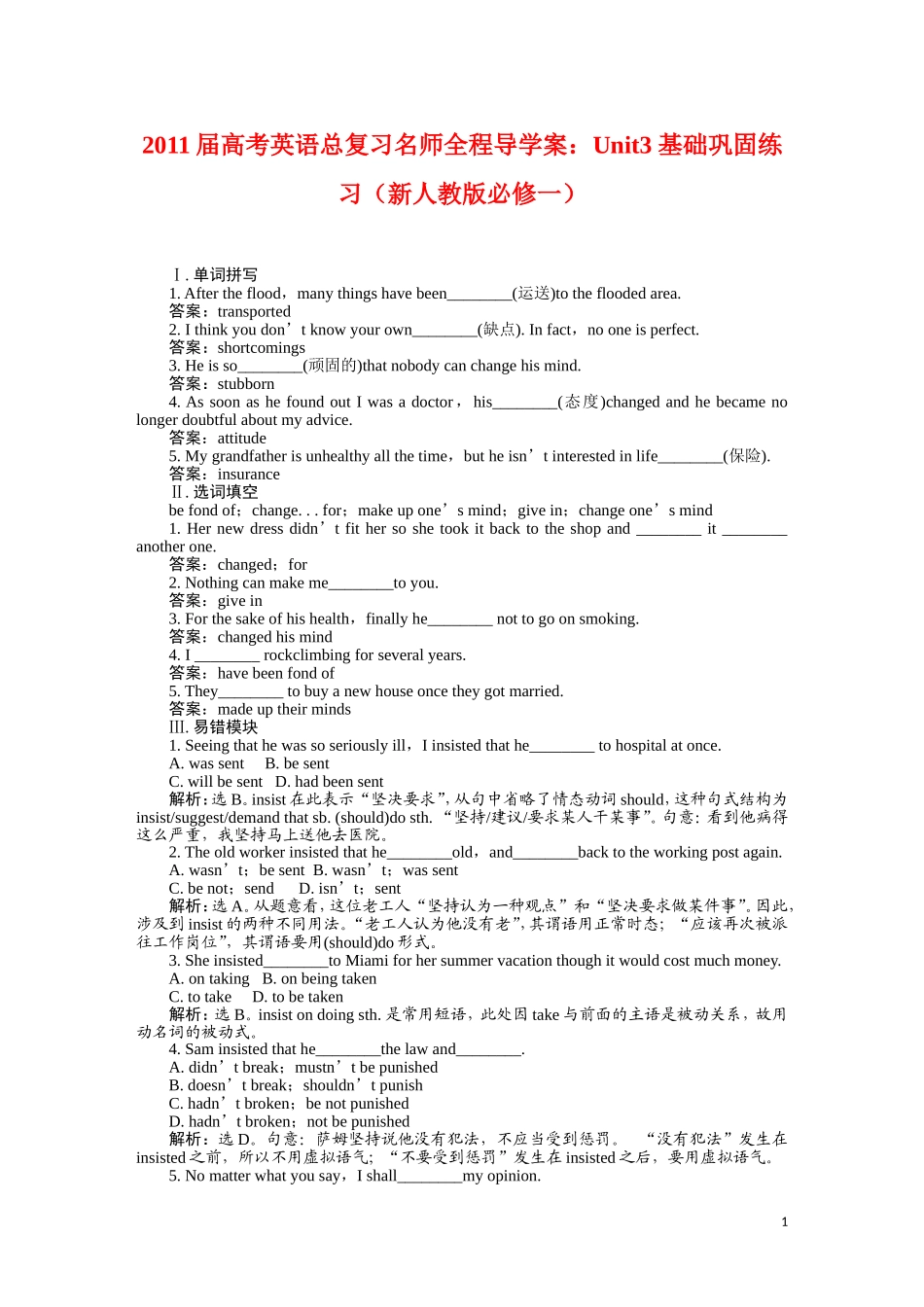 2011届高考英语总复习 Unit3 基础巩固练习 名师全程导学案（新人教版必修1）_第1页