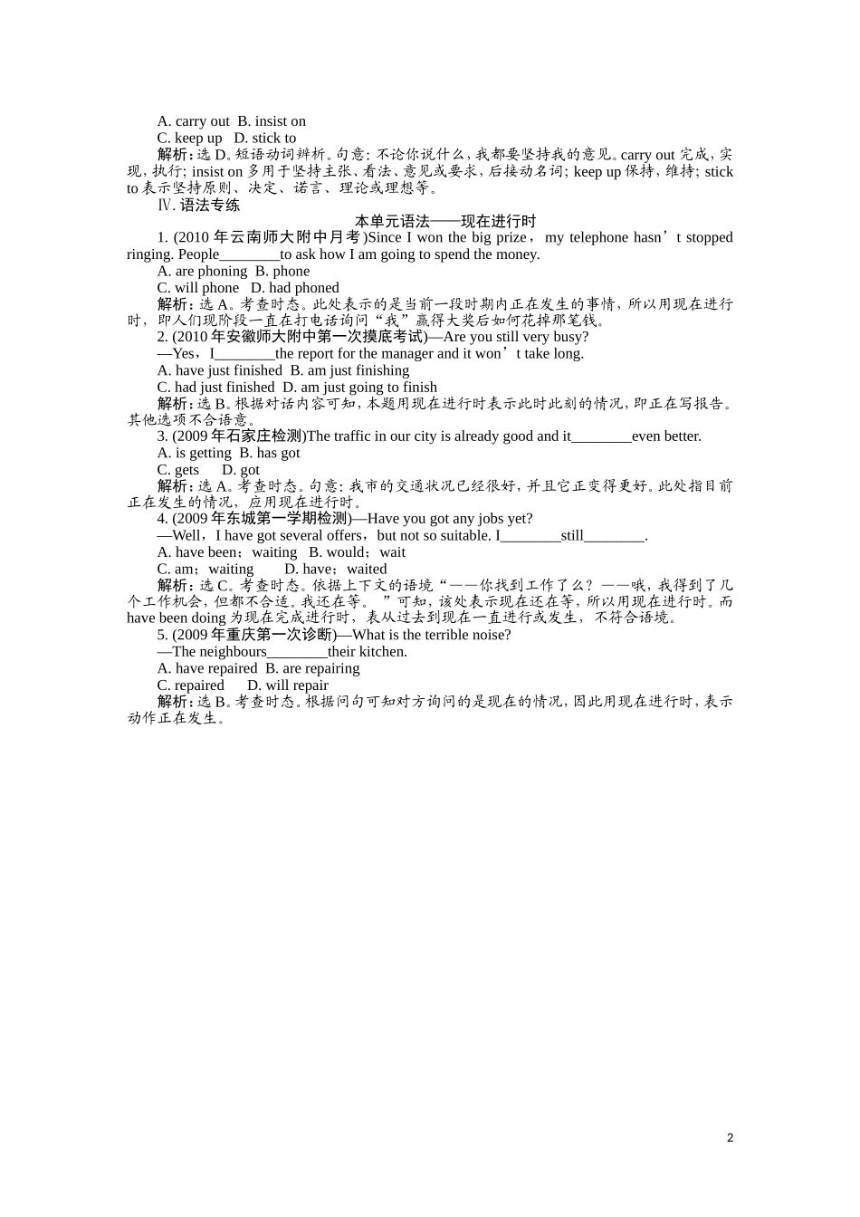 2011届高考英语总复习 Unit3 基础巩固练习 名师全程导学案（新人教版必修1）_第2页