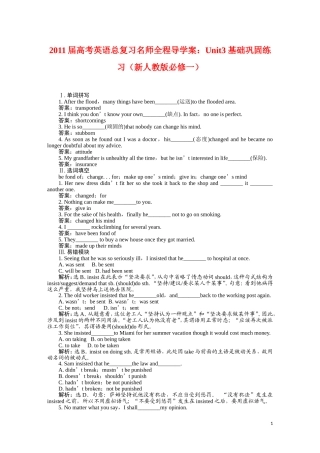 2011届高考英语总复习 Unit3 基础巩固练习 名师全程导学案（新人教版必修1）