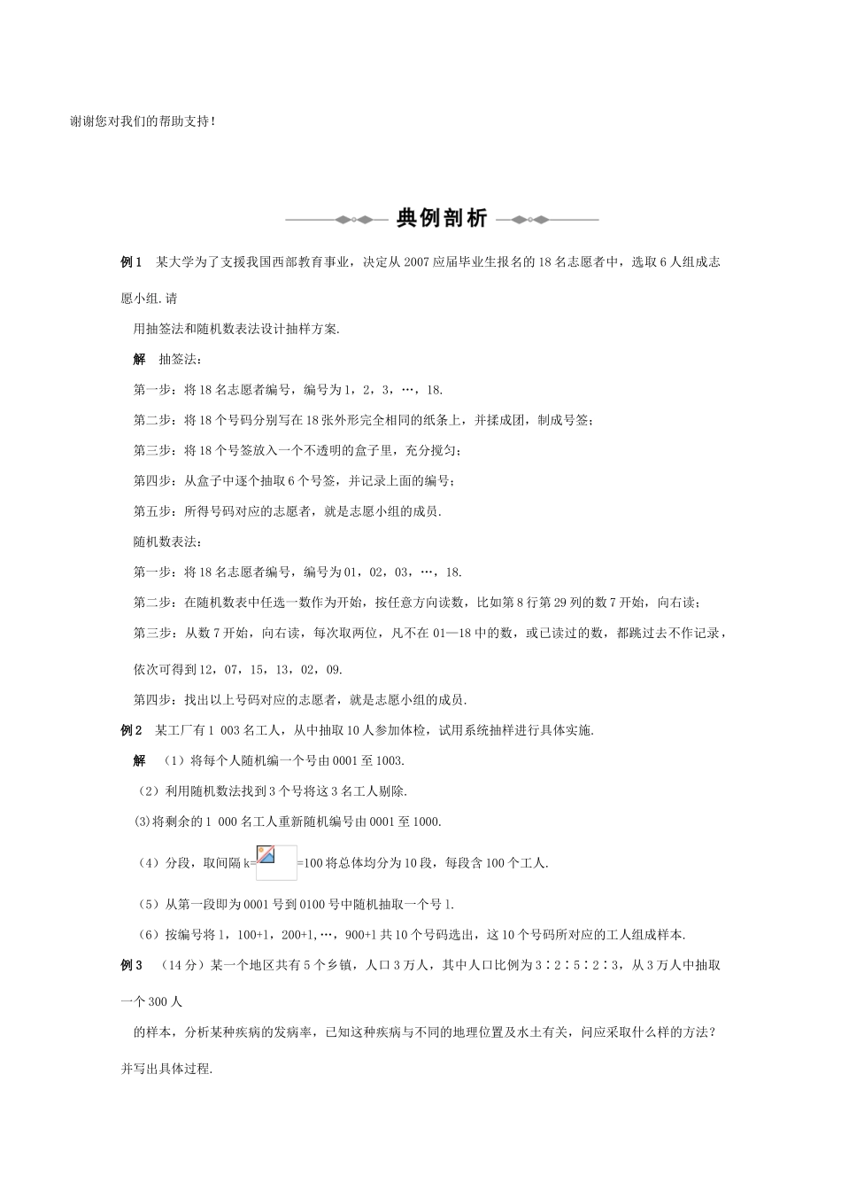 2011届高三数学全程复习11 第十一编  统计、统计案例（共39页）教学案 新人教版_第2页