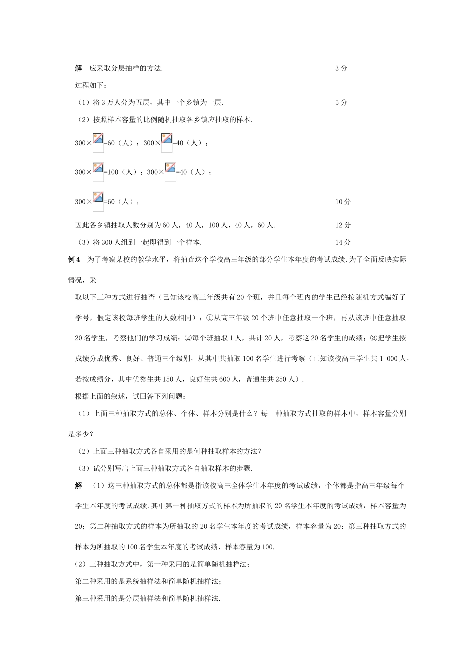 2011届高三数学全程复习11 第十一编  统计、统计案例（共39页）教学案 新人教版_第3页