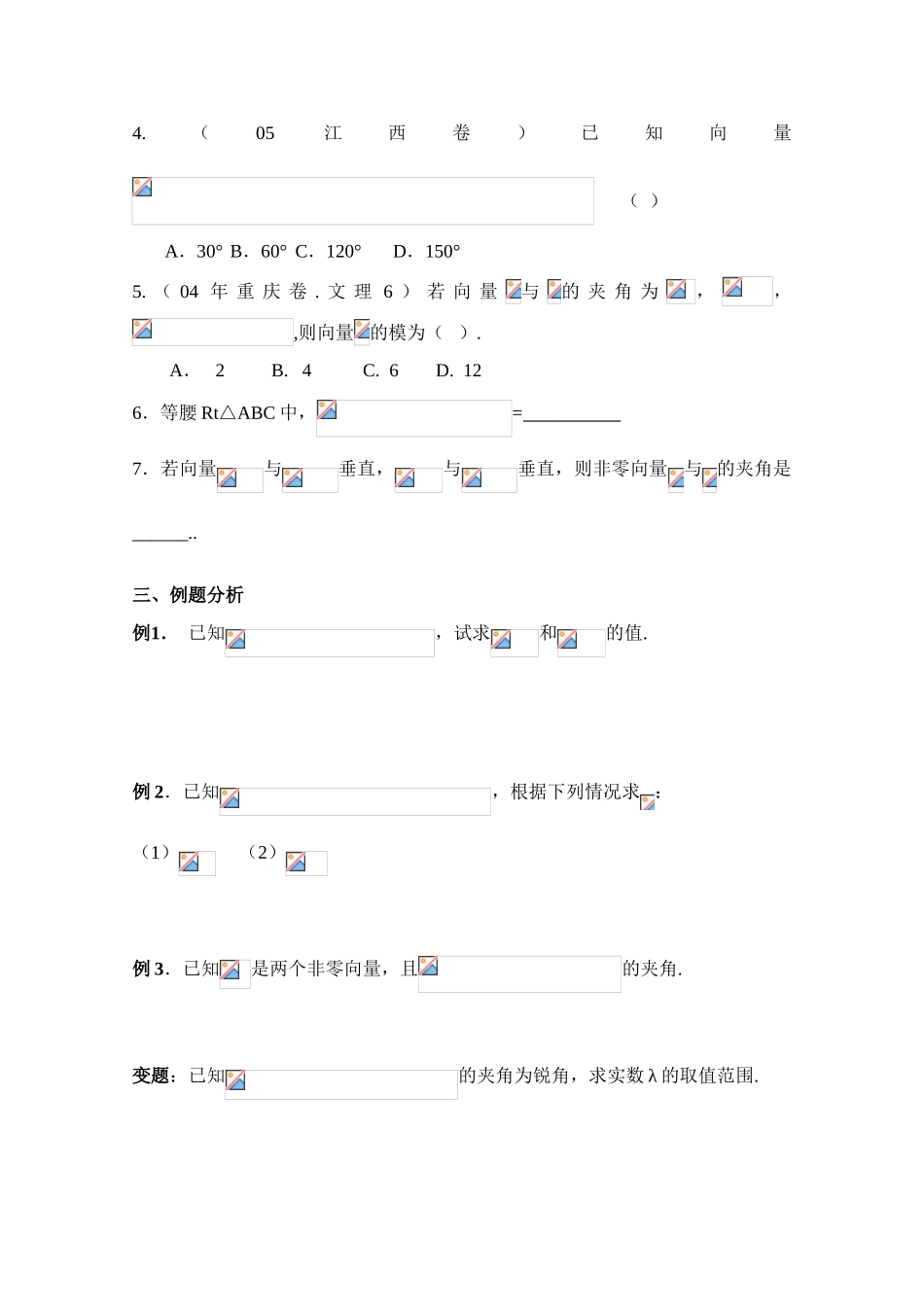 2010年高考数学一轮复习学案：平面向量的数量积_第2页
