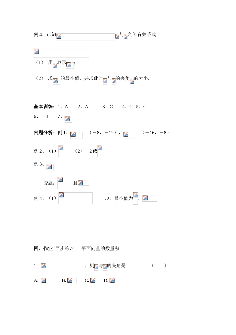 2010年高考数学一轮复习学案：平面向量的数量积_第3页
