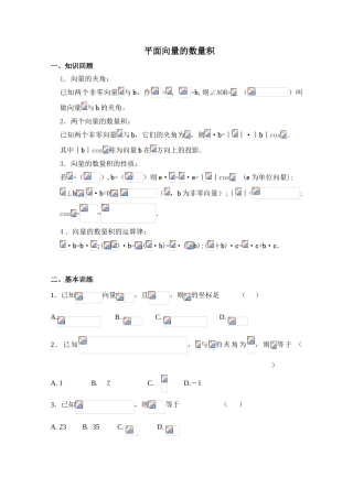 2010年高考数学一轮复习学案：平面向量的数量积