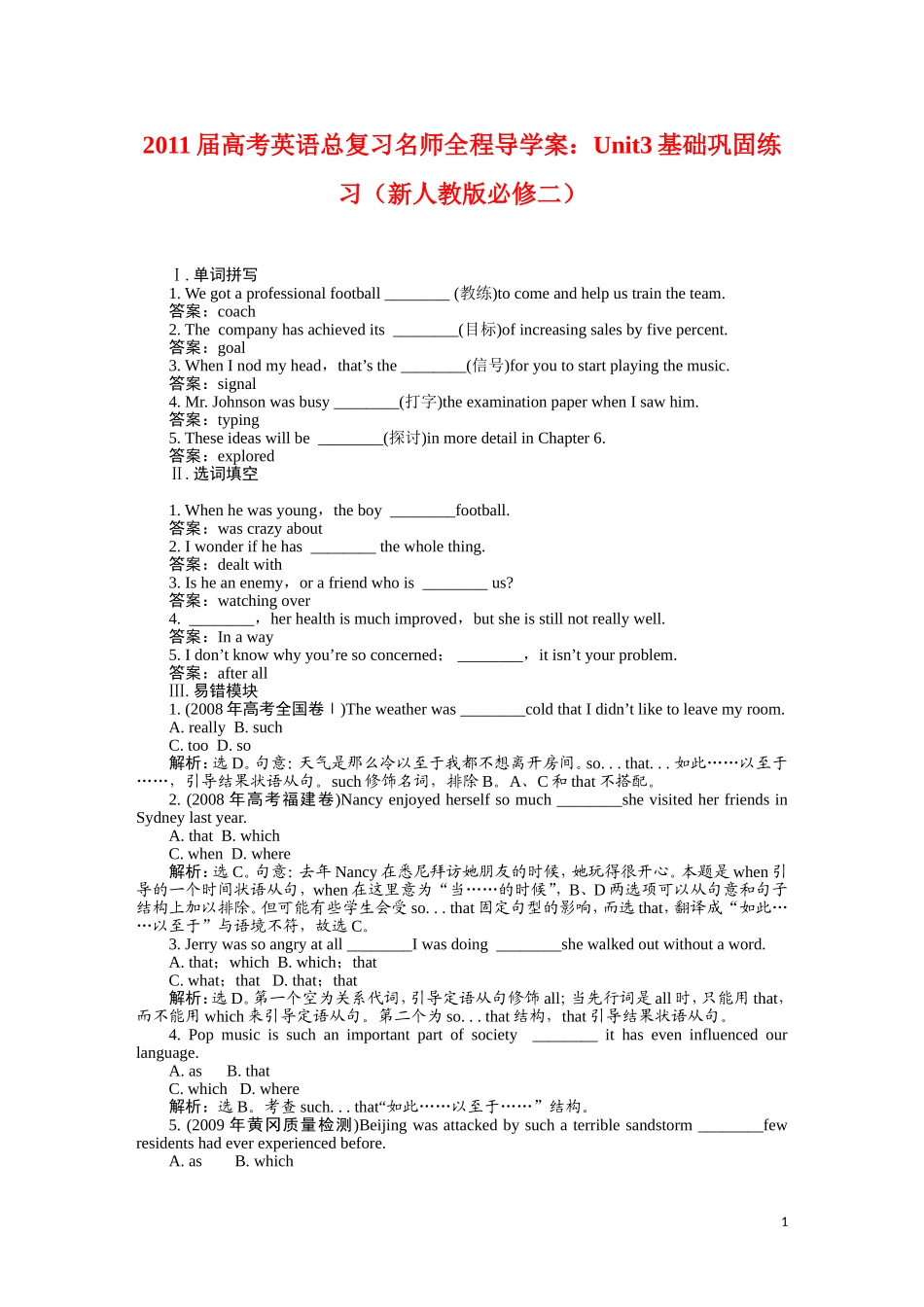 2011届高考英语总复习 Unit3 基础巩固练习 名师全程导学案（新人教版必修2）_第1页