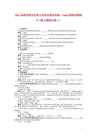 2011届高考英语总复习 Unit3 基础巩固练习 名师全程导学案（新人教版必修2）
