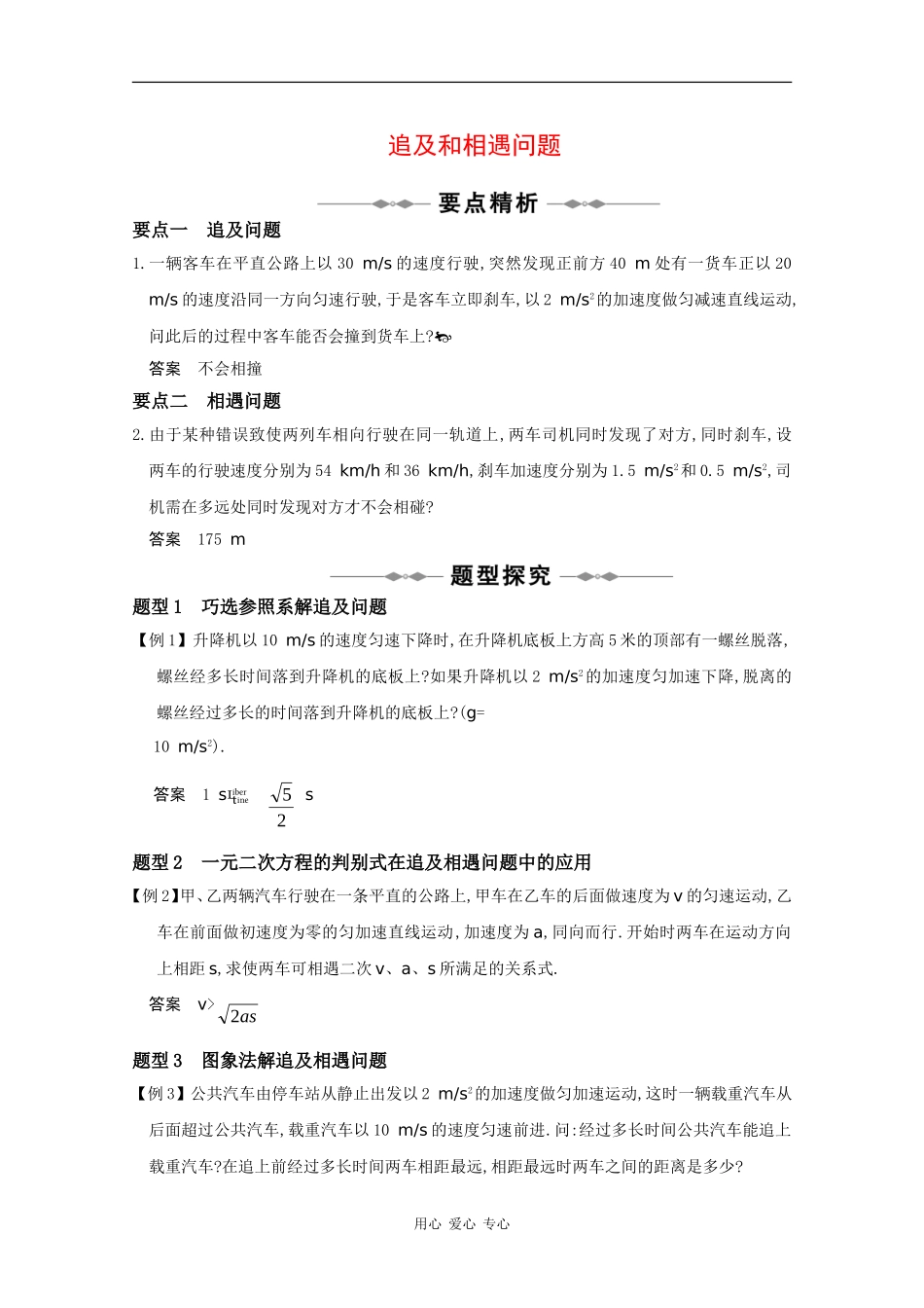 2010高三物理高考精品讲练系列学案：追及和相遇问题_第1页
