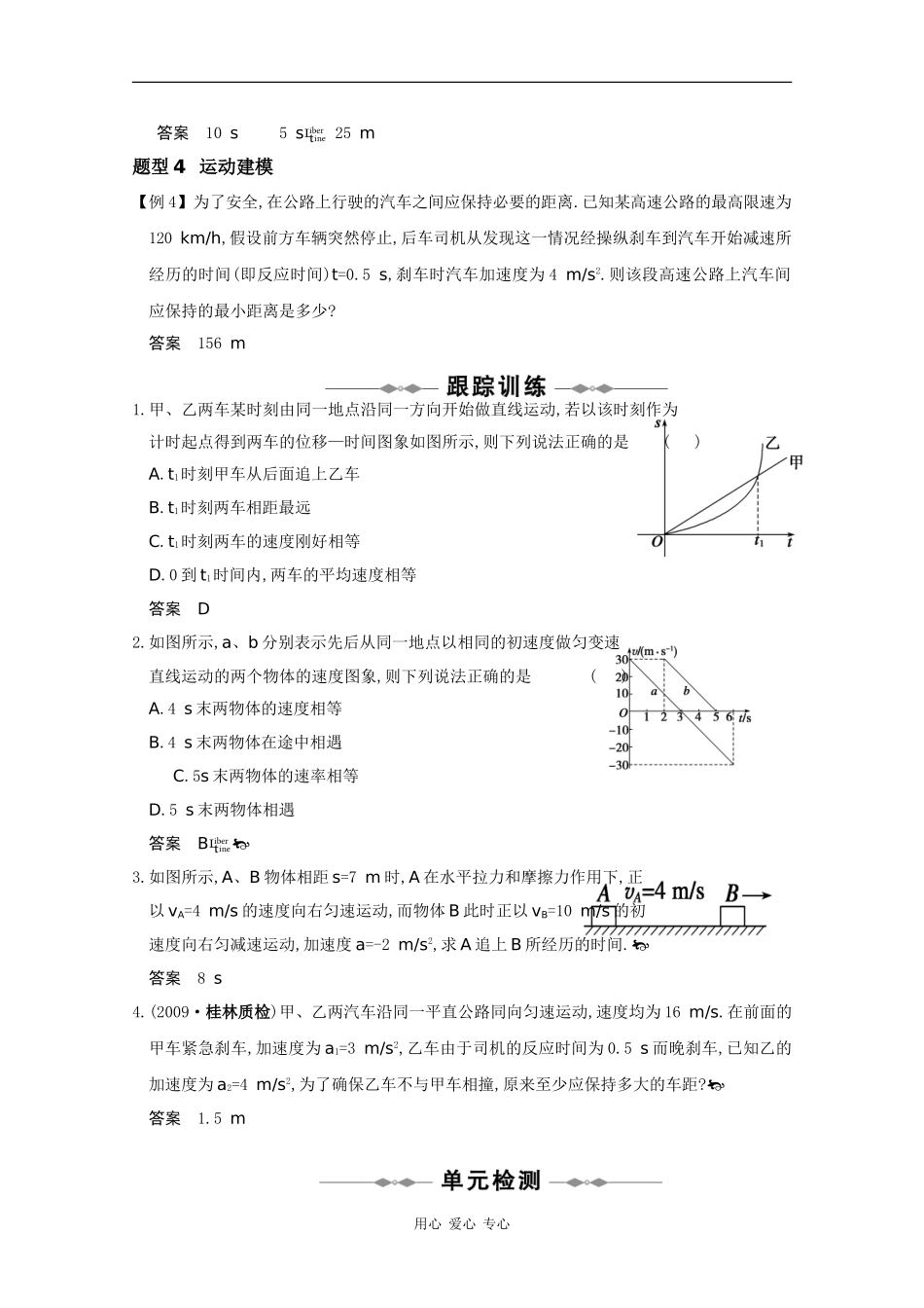2010高三物理高考精品讲练系列学案：追及和相遇问题_第2页