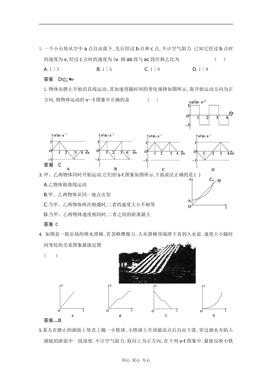 2010高三物理高考精品讲练系列学案：追及和相遇问题_第3页