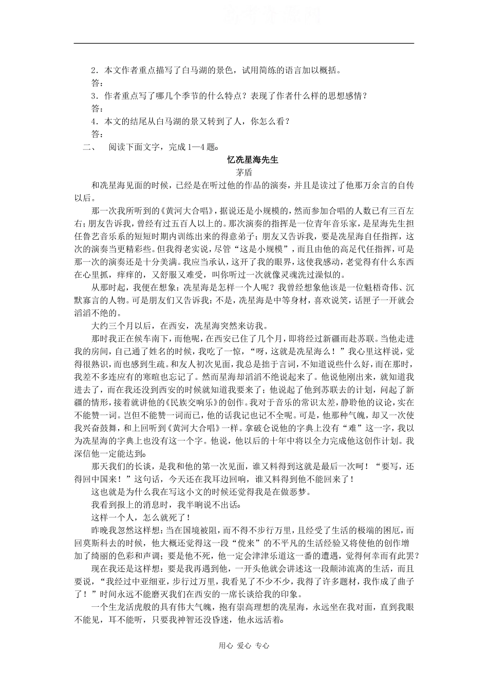 2010高考语文二轮复习专题突破十六：散文阅读考案_第2页